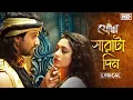 Download Lagu Sharatadin (সারাটা দিন)-lyrical | Yoddha | Dev | Mimi | Arijit | Anwesshaa | Indraadip | Raj | SVF