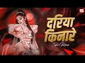 Download Lagu Dariya kinare ek Bunglow Tapori Remix | DJ OSL | Dariya Kinare Remix Song | DANCE Mix | AS Audio