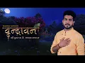Download Lagu Kaho Poonam Na X  Aapna Malak Na | Jigardan Gadhavi | Vrindavan