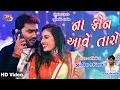 Download Lagu Na Phone Aave Taro - Jignesh Kaviraj - HD Video Song