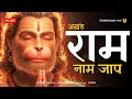 Download Lagu Live अखंड राम नाम जाप 11000 बार | Shri Ram Naam Jaap 11000 Times | Ram Ram Chanting श्री राम नाम जाप