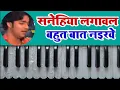 Download Lagu #Pawan Singh || सनेहिया लगावल बहुत बात नईखे ||#harmonium Tutioral Piano tutorial banju organ