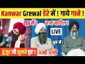 Lagu KANWAR GREWAL डेरे में ! गाये गाने ! HUZUR JI सुनते हुए ! DERA JAGMALWALI से LIVE !