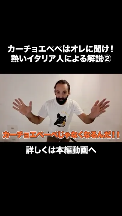 カーチョエペペ問題に怒れるイタリア登場② #パスタ #料理 #カーチョエペペ#イタリア