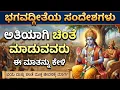 Krishna Sandesha Bhagavad Gita in Kannada