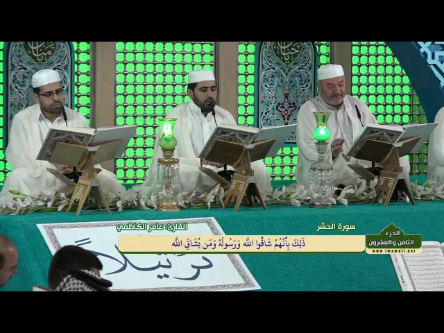 ⁣الختمة القرآنيةالرمضانية||الجزءالثامن والعشرون ونصف الجزءالتاسع والعشرون||العتبةالعلويةالمقدسة1437هـ