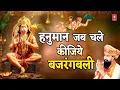 Download Lagu शनिवार: Hanuman Jab Chale | LAKHBIR SINGH LAKKHA Most Popular Hanuman Bhajans | Keejiye Bajrangbali