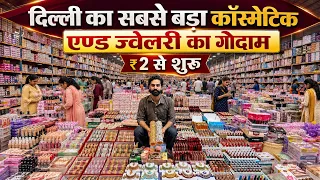 दिल्ली सदर बाज़ार की सच्चाई | Cosmetics and Jewellery wholesale market Sadar bazaar Delhi