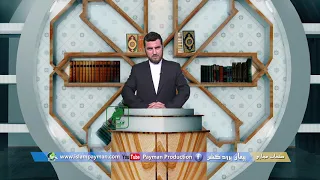104 چی وقت غسل بالای انسان واجب میشود استاد عبدالصمد قاضی زاده تولید پیمان پرودکشن 