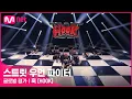 Download Lagu [EN/JP] [스트릿 우먼 파이터] 미쳐 + I’m Not Cool + Lip \u0026 Hip - 훅(HOOK) | 글로벌 평가