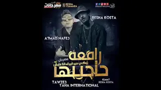 مهرجان بيكي من غيرك انا عايش رفعه حاجبها ريشا 