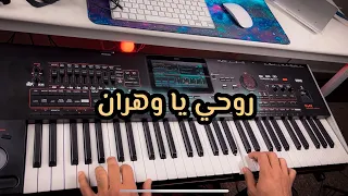 موسيقى صامتة رائعة رووحي يا وهران Rouhi Ya Wehran 