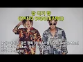 Download Lagu [가사/Eng Sub] 당 디기 방 DANG DIGGI BANG - 레게 강 같은 평화 RGP | HAHA, SKULL, Beenie Man | Lyrics