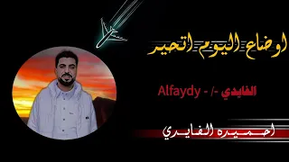 اوضاع اتحير فينا  دندنها