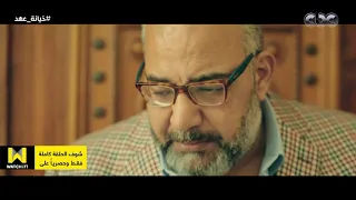 موقف صعب إن يكون مطلوب منك تبلغ حد بموت ابنه اللي ملوش غيره    خيانة عهد دندنها