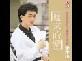 不會形容的愛 - 李茂山