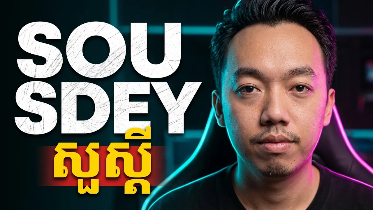 សួស្តី