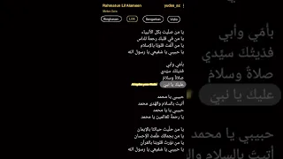 كلمات يامن صليت بكل الانبياء يامن في قلبك رحمه للناس  شاشة سوداء صلو عليه دندنها