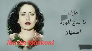  عزف   يا بدع الورد   اسمهان   كاريوكي   آسمهان   مازن مسكوني                      دندنها