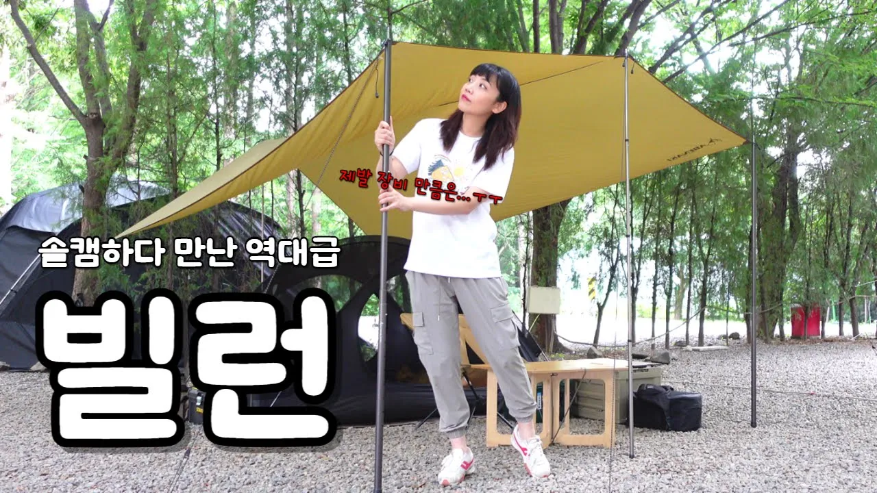 그늘 가득한 자리를 골랐는데 그게 문제였을까?｜내 장비 어쩌지...｜산책하기 좋은 캠핑장｜소고기 + 비빔면은 진리｜파주 기산캠프｜ サムネイル
