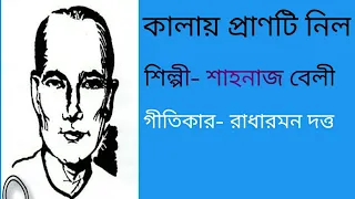 kalay pranti nilo shahnaz belly radharaman dutta