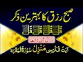 🌅 Subha Ka Zikr | Morning Adhkar For Rizq \u0026 Barkat | 4 Qul + Durood e Tanjeena | Ch 11 Upedia