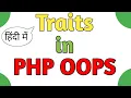 PHP OOPS Tutorial in Hindi Traits in php php oops in hindi OOPS Traits php in hindi