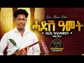 AfroMaster - Beraki Gebremedhin \