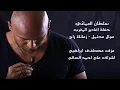 موال محتمل #سلطان العماني