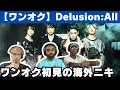 Lagu 【海外の反応】ワンオク初見の海外ニキ！「Delusion:All」を聴いて圧巻のボーカルパフォーマンスにぶっ飛ばされる【ONE OK ROCK】
