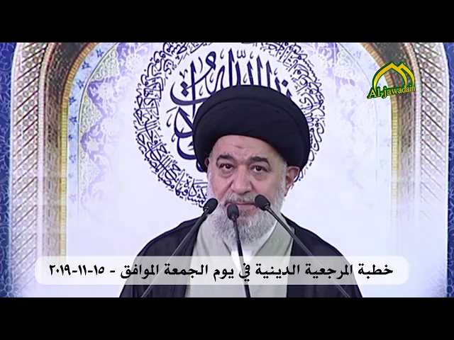 ⁣خطبة المرجعية الدينية في يوم الجمعة الموافق 15-11-2019