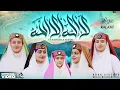 2024 Ramadan Special Hamd | Laailahaillah | Ramzan Kalam | Huda Sisters Official