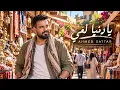 Ahmed Sattar - Oh World, Keep Spinning | Best Arabic Songs 2026 | Oh World, Keep Spinning