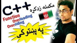 c oop in pashto function overloading