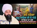 Lagu Sakhi | ਬਾਬਾ ਬਿਧੀ ਚੰਦ ਜੀ ਨੇ ਕੀ ਬਿਧੀ ਬਣਾਈ | Baba Gulab Singh Ji Chamkaur Sahib Wale…