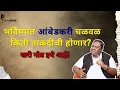 Download Lagu Ambedkari Chalwalich Bhavishya | Prakash Ambedkar, Ramdas Athawale, गंभीर चर्चा | Podcast