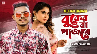 Buker Ba Pajore | বুকের বা পাঁজরে | Murad Bibagi | Bangla New Sad Song 2026
