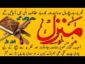 Download Lagu Manzil Dua | منزل (Cure and Protection from Black Magic, Jinn / Evil Spirit Posession) | Ep.356 |