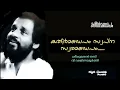 Download Lagu Kathir Mandapam Swapna (Hq) | Kathir Mandapam | V Dakshina Moorthy Sreekumaran Thampi |