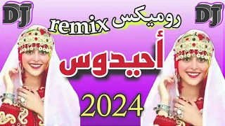 Remix Ahidouss Nayda Chtih 2024 روميكس احيدوس نايضة شطيح 