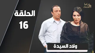 مسلسل ولاد السيدة الحلقة السادسة عشر 