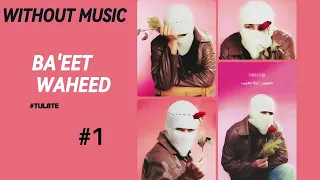 TUL8TE BA EET WAHEED توو ليت بقيت وحيد Without Music بدون موسيقي 