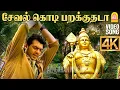 Download Lagu Seval Kodi - 4K Video Song|சேவல்கொடி பறக்குதடா | Billa | Ajith Kumar | Yuvan Shankar Raja | Ayngaran