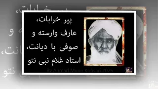 Nazi Dilbar Man Ustad Nato نازی دلبر من استاد نتو By AMK2025 FHD 