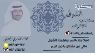 شيلة  اهلا هلا بالحب وبنكهة الشوق دندنها