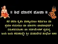 Download Lagu Shiva Manasa Pooja