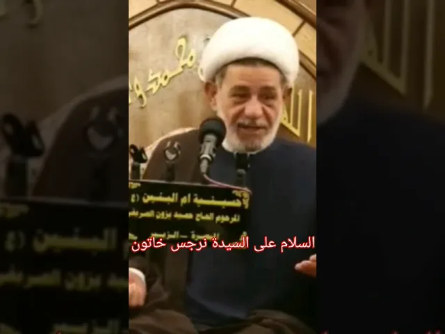 ⁣ا #الشيخ جعفر الإبراهيمي  السيدة نرجس عليه السلام  باب من الله