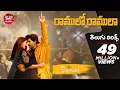 Download Lagu #RamulooRamulaa Full Song With Telugu Lyrics | Ala Vaikunthapurramuloo |Thaman S |Maa Paata Mee Nota