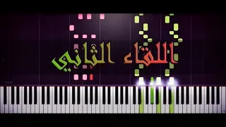 اللقاء الثاني زي الهوا    عمر خيرت دندنها