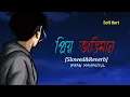Download Lagu Priyo Oviman [Slowed\u0026Reverb] Imran Mahmudul